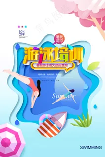 时尚清爽培训班暑假招生海报