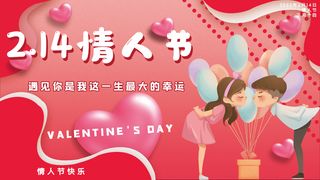 情人节海报横版活动背景主题情人节活动特惠