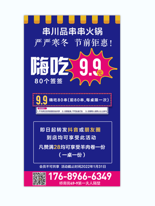 烧烤店朋友圈开业海报蓝色