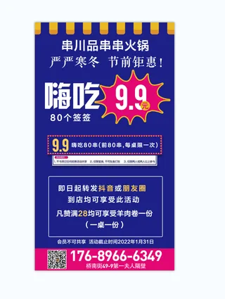 烧烤店朋友圈开业海报蓝色