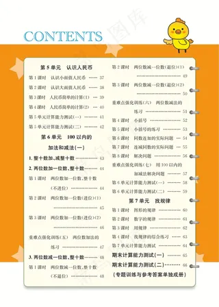 数学一年级期末试卷试题小学生考试卷期末综合测评