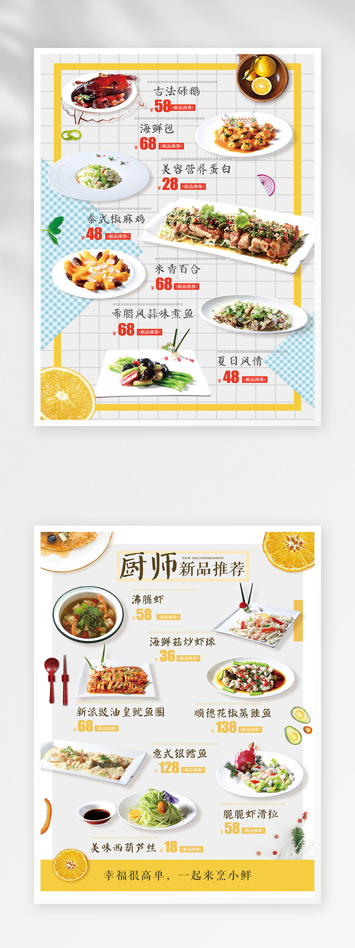 喜庆菜单图片psd模版下载