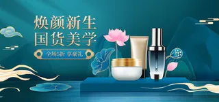 国货美妆化妆品电商直播banner海报