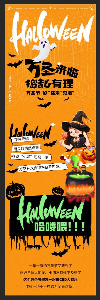 微信商业长图psd模版下载