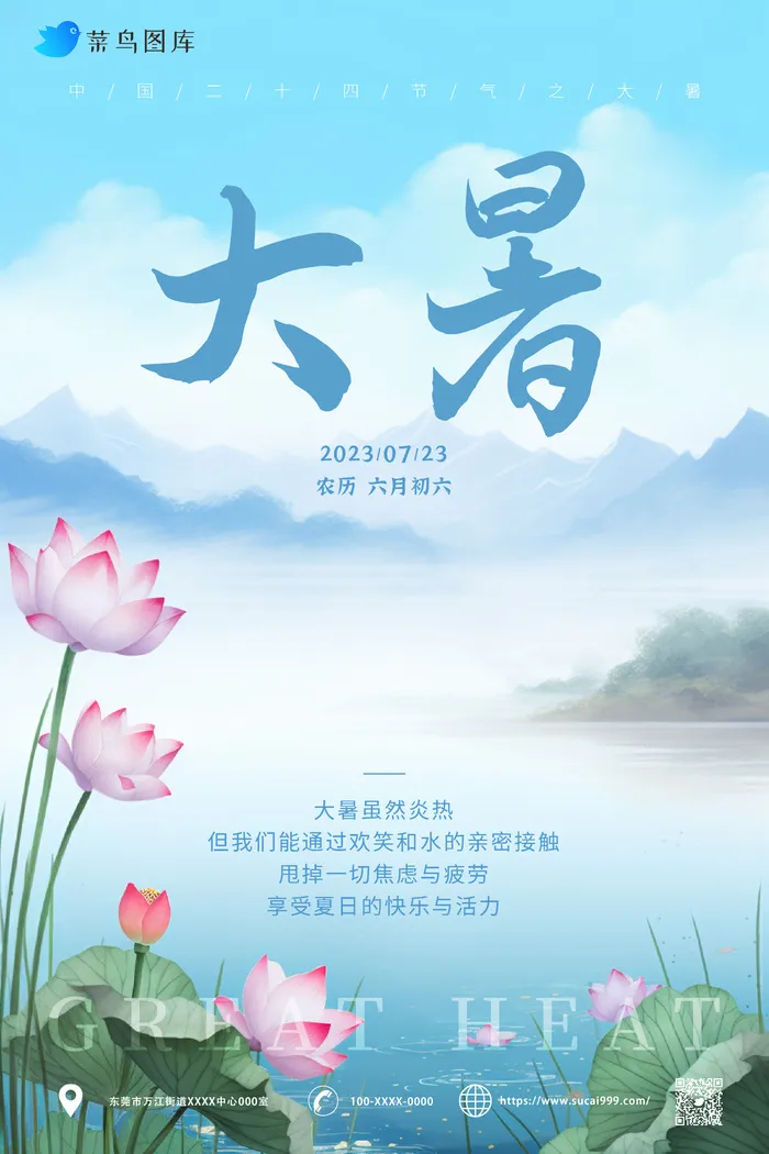 水墨大气国风  大暑节气海报ai矢量模版下载