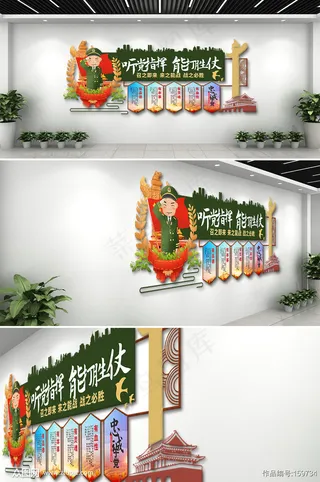 党建 党建宣传栏 党建展板 听党指挥 能打胜仗 作风优良