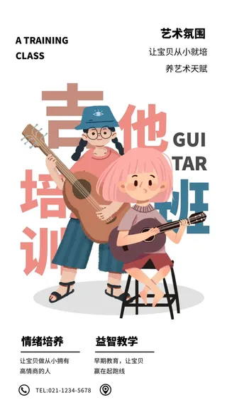 培训学校宣传海报