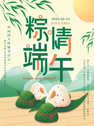端午节假日宣传活动海报