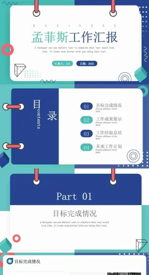 孟菲斯风工作总结汇报PPT模板