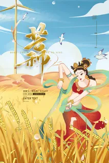 芒种 芒种营销活动 芒种 芒种营销活动