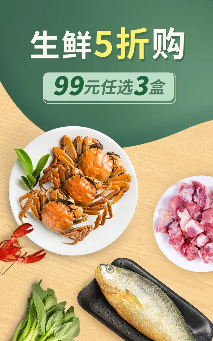 食品生鲜电商直播间促销海报psd模版下载