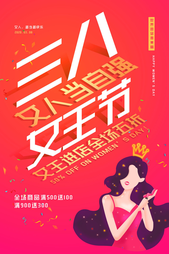 女神节海报psd模版下载