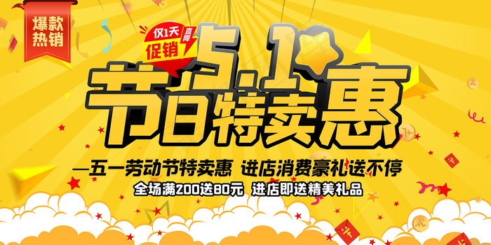 创意大气五一劳动节海报psd模版下载