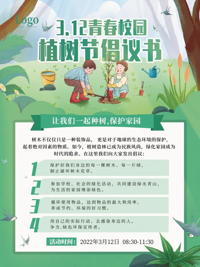 312植树节保护环境倡议书海报psd模版下载