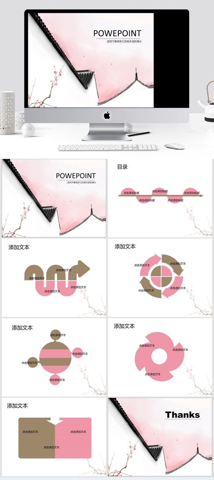 庭院院墙 梅花中国风ppt模板
