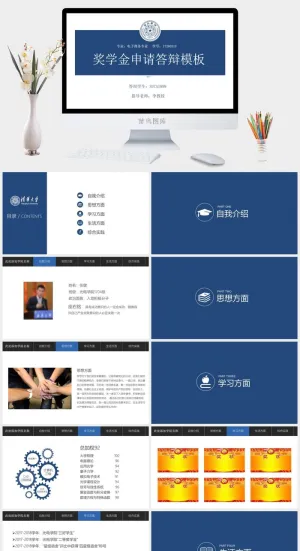 优秀大学生奖金申请答辩PPT模板