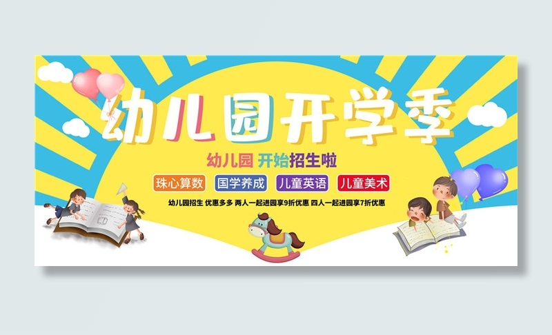 开学季图片