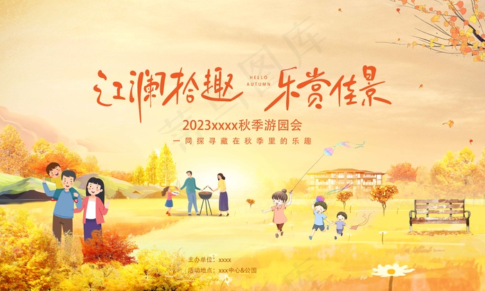 秋天如期展板海报ai矢量模版下载