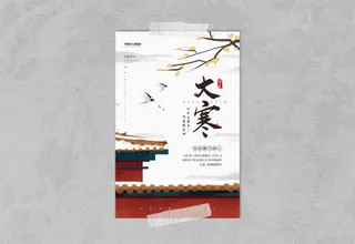 中国风二十四节气之大雪宣传海报