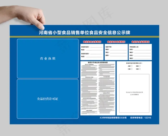 食品安全信息cdr矢量模版下载