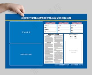 食品安全信息