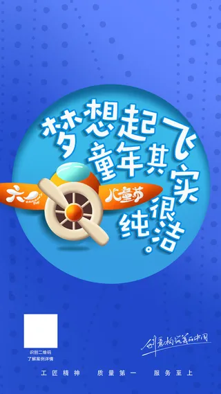 61六一儿童节创意活动宣传节日促销H5手机长图海报PS设计素材模板