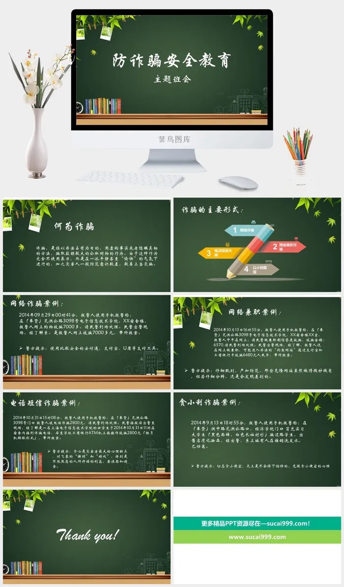 防诈骗安全教育主题ppt模板