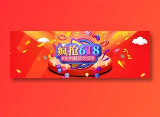 渐变618狂欢购促销淘宝banner