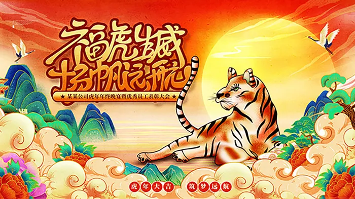 虎年新年海报展板psd模板新年快乐虎年大吉psd模版下载