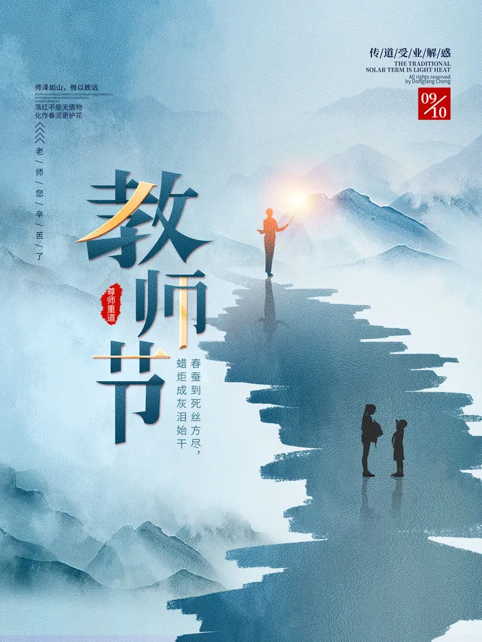 教师节海报模板psd模版下载