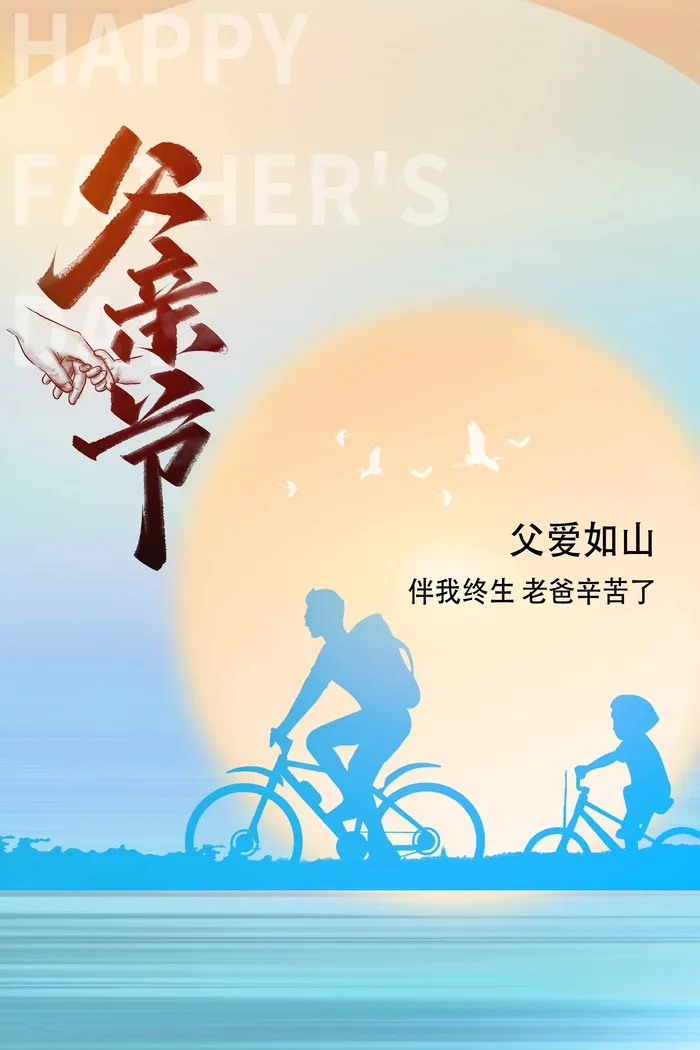 父亲节 父亲节营销活动psd模版下载