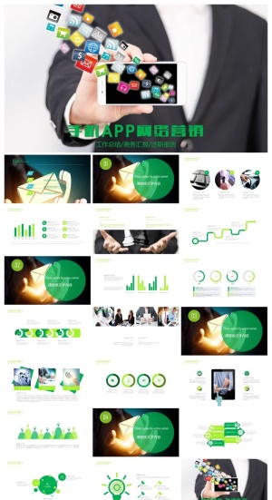 互联网电子商务精美ppt模板 预览图