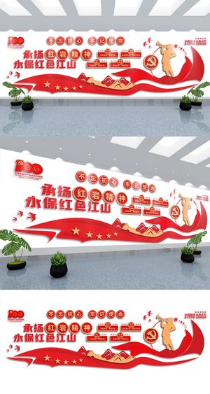  红色大气党建教育展厅党建文化墙