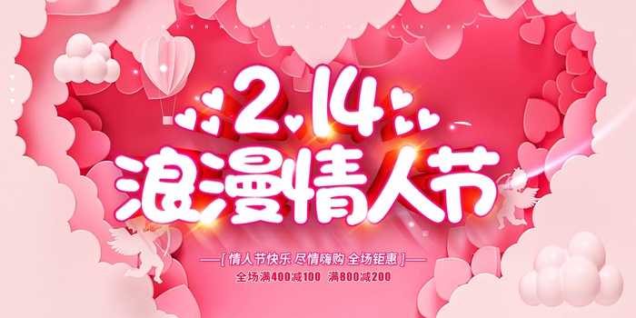 2.14情人节 浪漫情人节