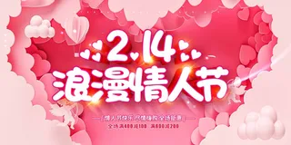 2.14情人节 浪漫情人节