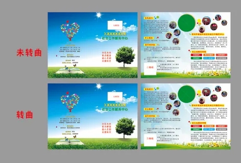 社工折页宣传单