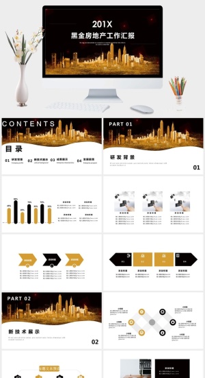 黑金房地产工作汇报PPT模板预览图