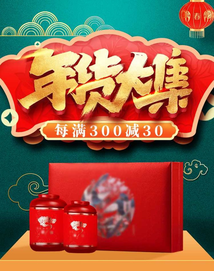 2022年货节展板海报psd模板年货大集psd模版下载