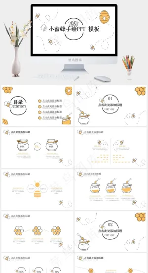 可爱卡通小蜜蜂PPT模板预览图