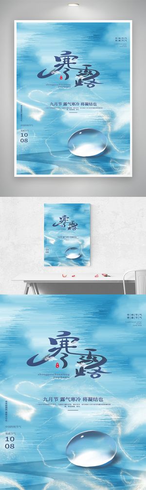 大气寒露节气营销模板