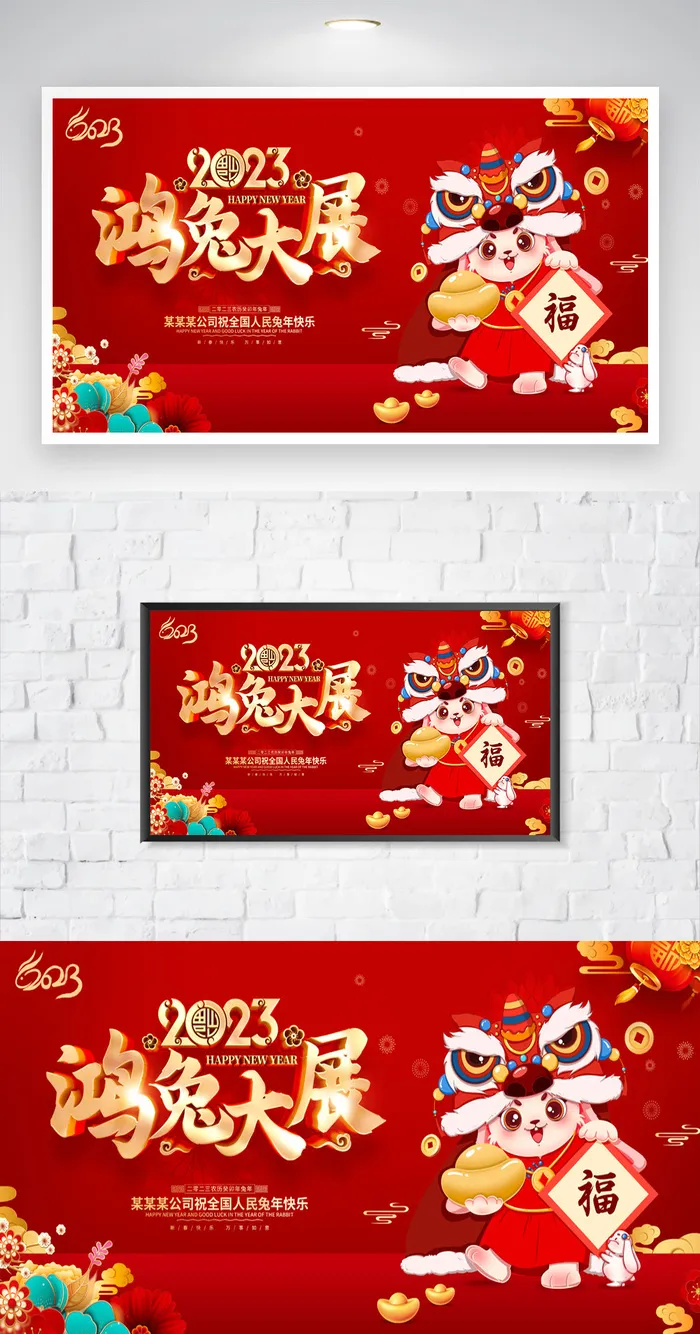 质感2023兔年活动展板图片