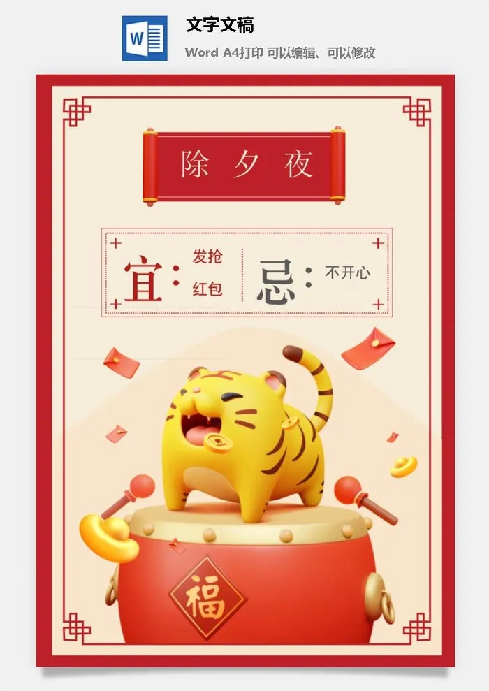 虎年除夕图片3
