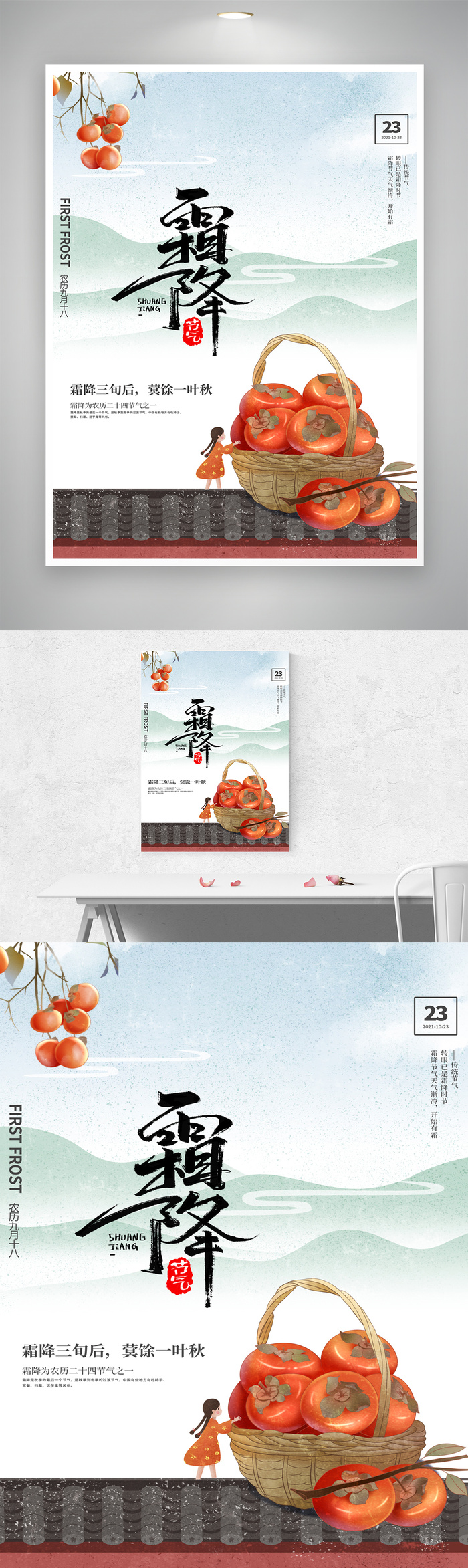 大气霜降节气促销设计
