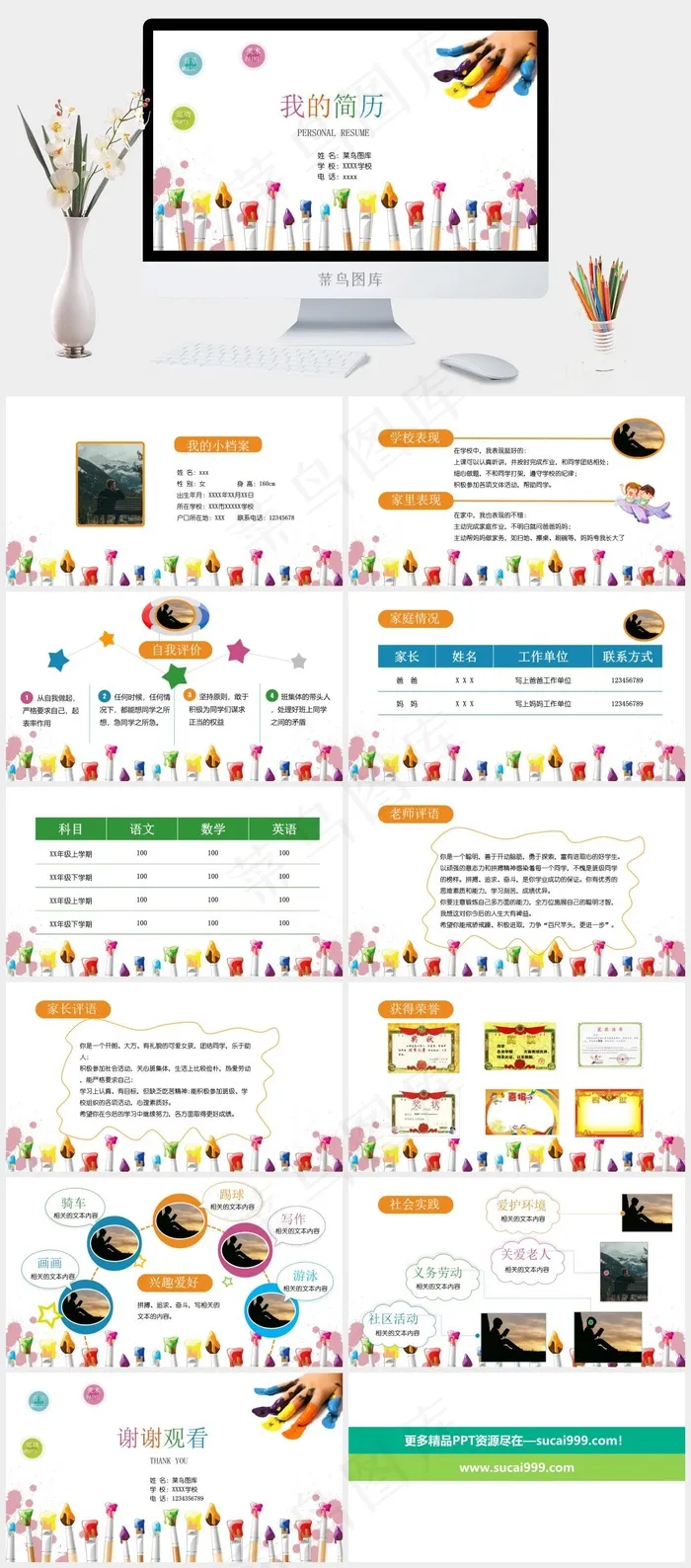 个人美术培训简历介绍PPT模板