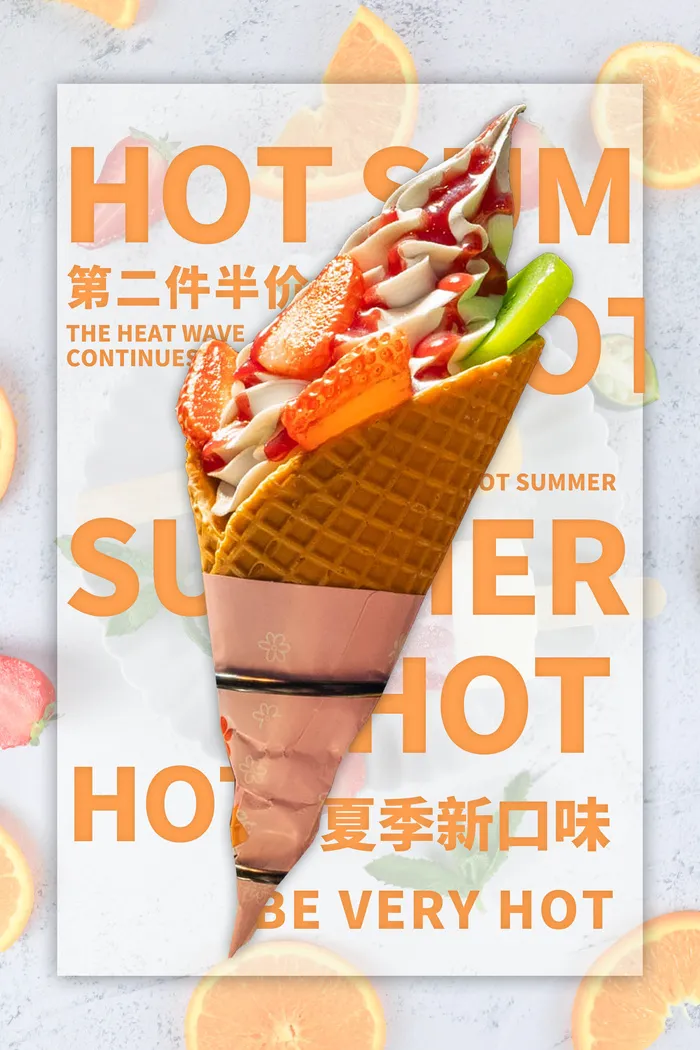 奶茶海报果汁冰淇淋果汁海报创意时尚水果茶