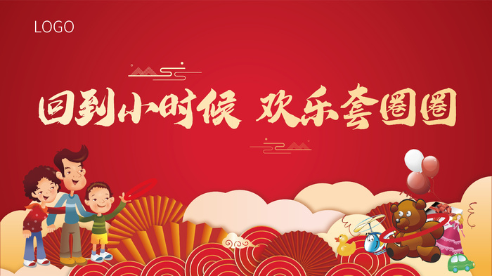 套圈圈游戏ai矢量模版下载