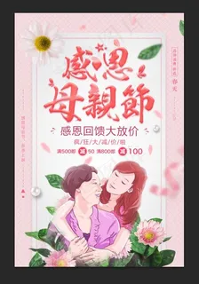 母亲节 母亲节促销