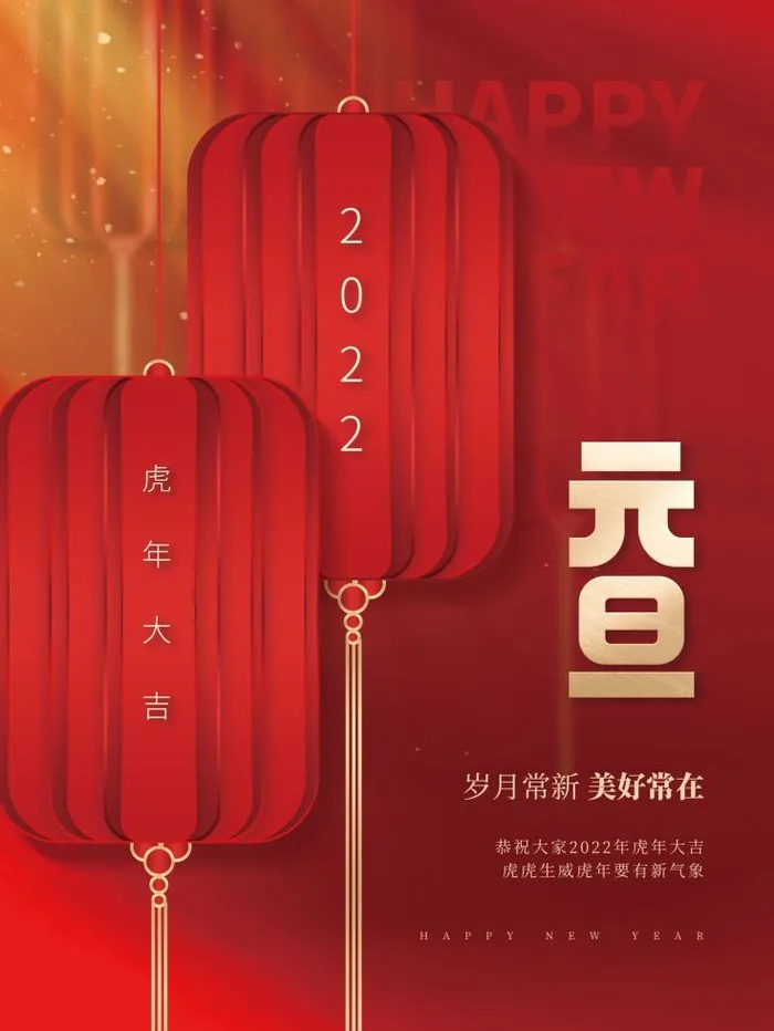 2022元旦新年虎年大吉psd模版下载