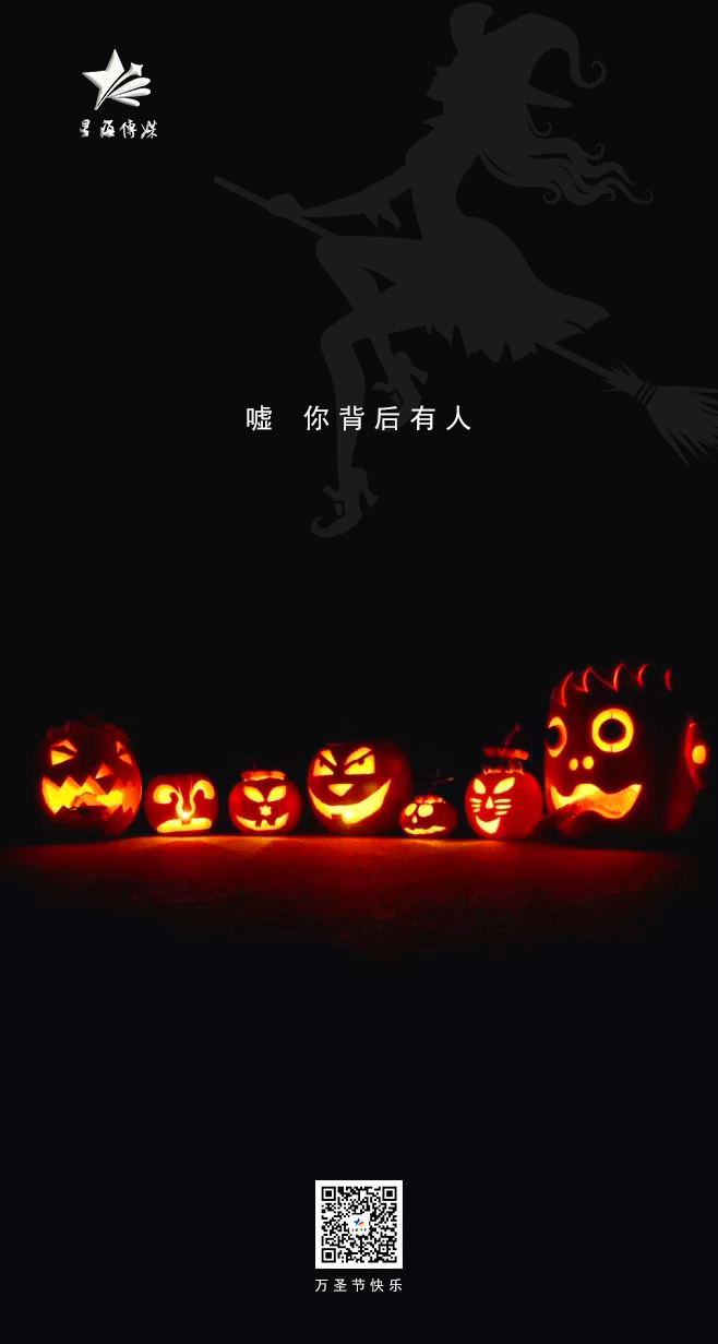 万圣节活动  朋友圈宣传 