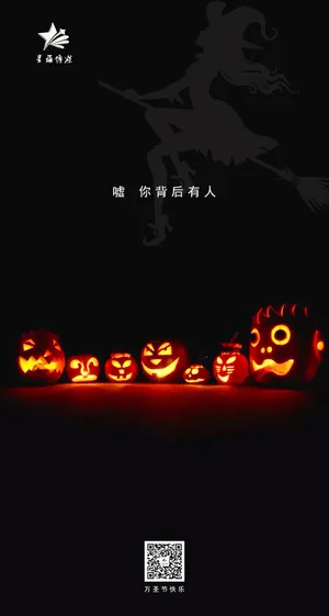 万圣节活动  朋友圈宣传  万圣节活动  朋友圈宣传